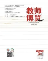 教师博览·下旬刊