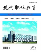 现代职业教育