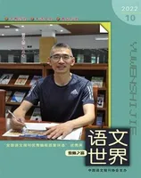 语文世界(教师版)