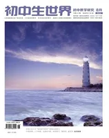 初中生世界·初中教学研究2022年第8期