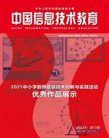 中国信息技术教育