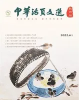 中华活页文选·教师版