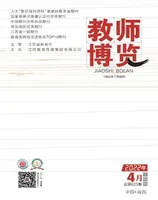 教师博览·下旬刊