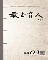 教书育人·教师新概念