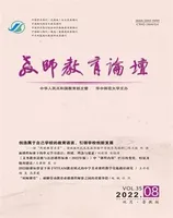 教师教育论坛（普教版）