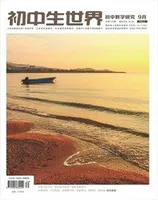 初中生世界·初中教学研究