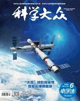 科学大众（中学）2022年第6期