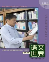 语文世界(教师版)
