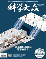 科学大众（中学）