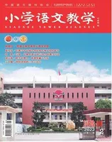 小学语文教学·园地