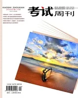 考试周刊