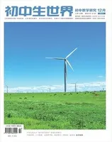 初中生世界·初中教学研究