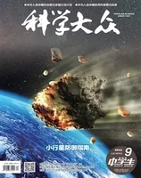科学大众（中学）2022年第9期