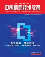中国信息技术教育