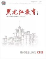 黑龙江教育·理论与实践