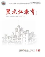黑龙江教育·理论与实践