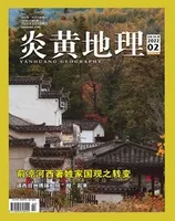 炎黄地理