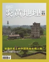 炎黄地理