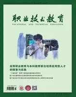 职业技术教育