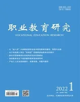 职业教育研究