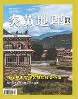 炎黄地理