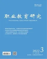 职业教育研究