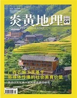 炎黄地理