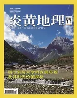 炎黄地理
