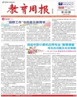 教育周报·教研版