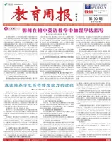 教育周报·教研版