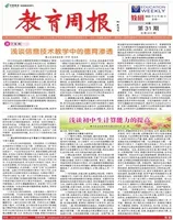教育周报·教研版