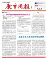 教育周报·教研版