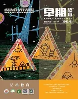 早期教育(艺术教育)