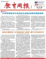 教育周报·教研版