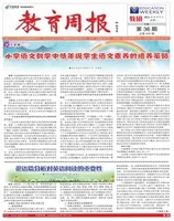 教育周报·教研版