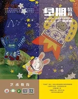 早期教育(艺术教育)