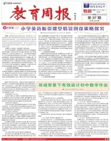 教育周报·教研版