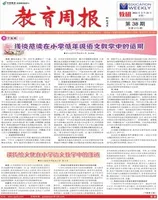 教育周报·教研版