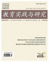 教育实践与研究·理论版