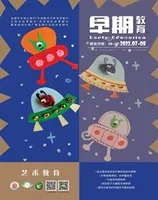 早期教育(艺术教育)