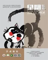 早期教育(艺术教育)
