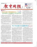 教育周报·教研版