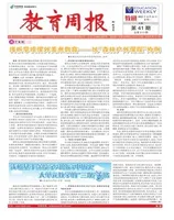 教育周报·教研版
