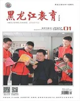 黑龙江教育·教育与教学