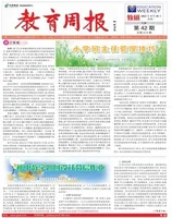教育周报·教研版