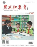 黑龙江教育·教育与教学