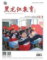 黑龙江教育·教育与教学