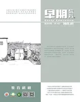 早期教育(教育科研)