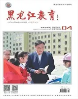 黑龙江教育·教育与教学