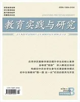 教育实践与研究·中学课程版